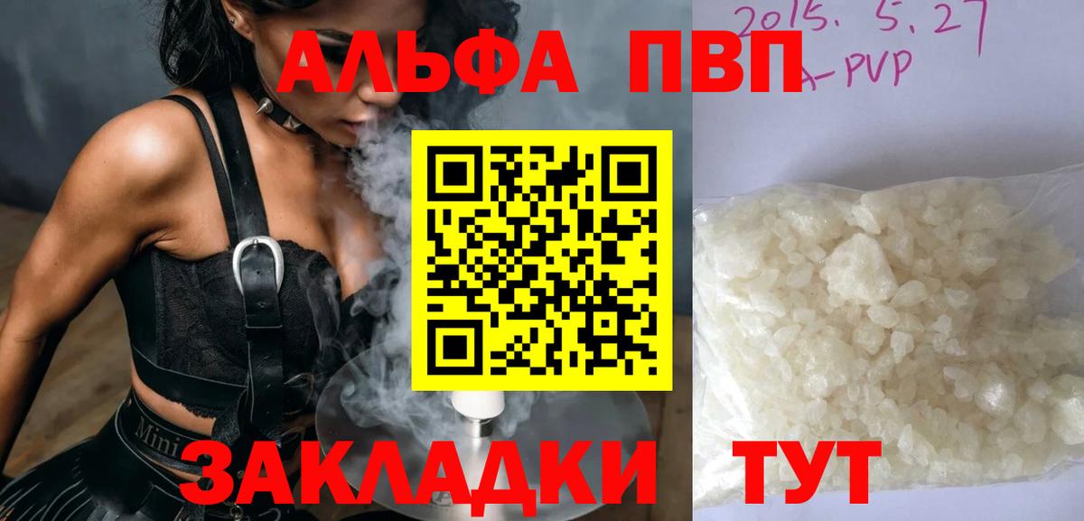 Alpha-PVP мука Ейск