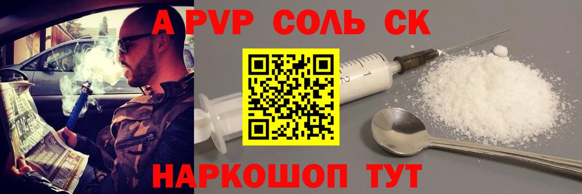 A PVP VHQ  Альфа ПВП кристаллы  Вход с VPN  Ейск  Альфа ПВП Соль 