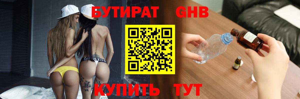 Бутират 99%  Вход с VPN  Ейск 