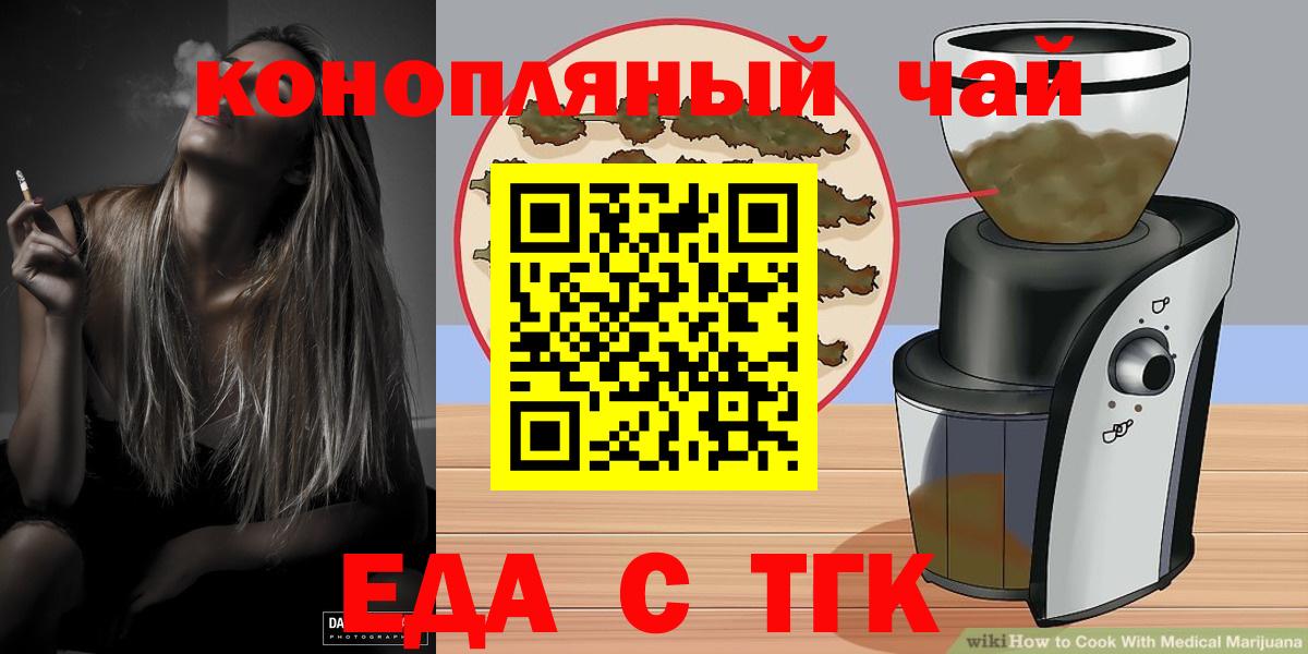 Еда ТГК марихуана  Вход с VPN  Ейск 