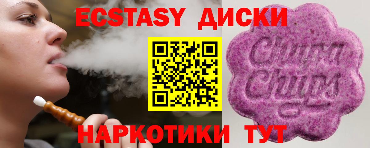 Ecstasy 280 MDMA Ейск