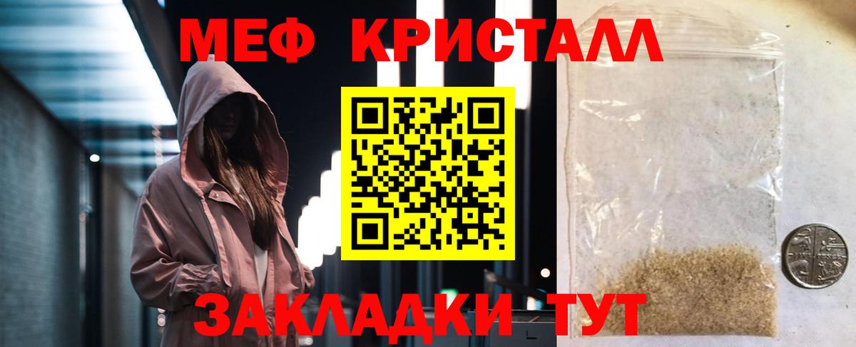 Меф  Вход с VPN  Ейск  Мефедрон кристаллы  МЕФ мука 