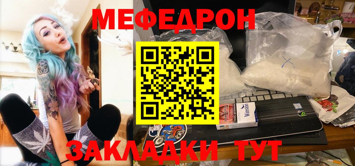 МЕФ кристаллы Ейск