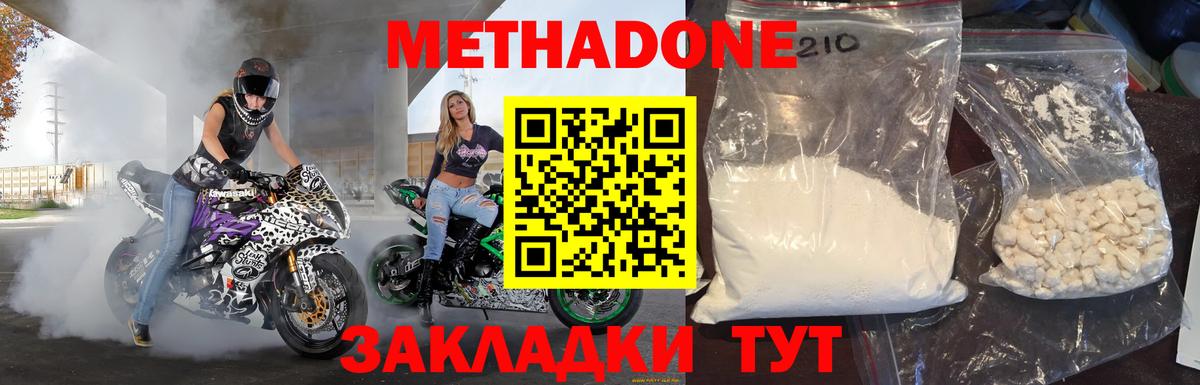 Метадон methadone Ейск