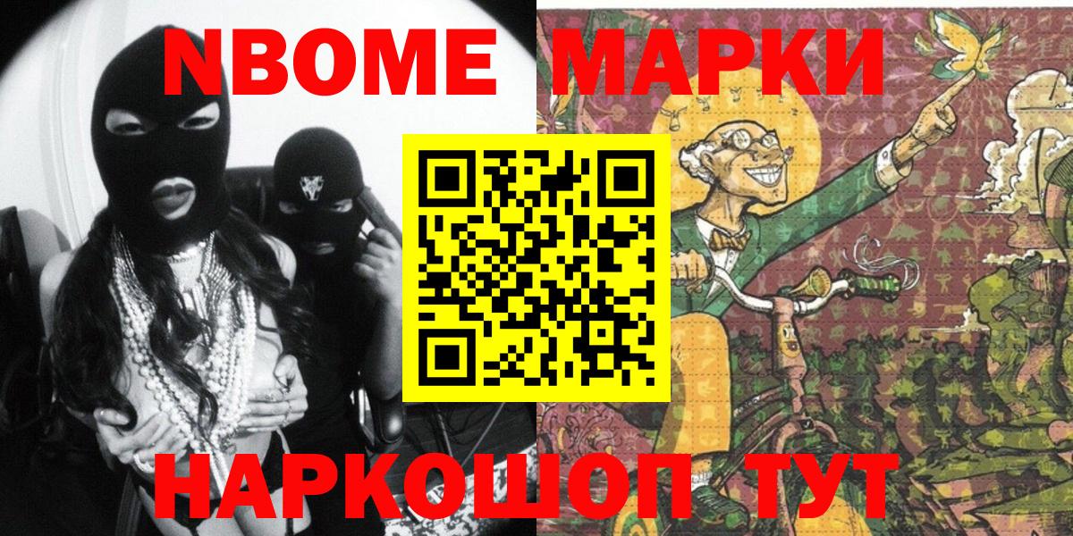 Ейск  Марки 25I-NBOMe 1500мкг  Вход с VPN 